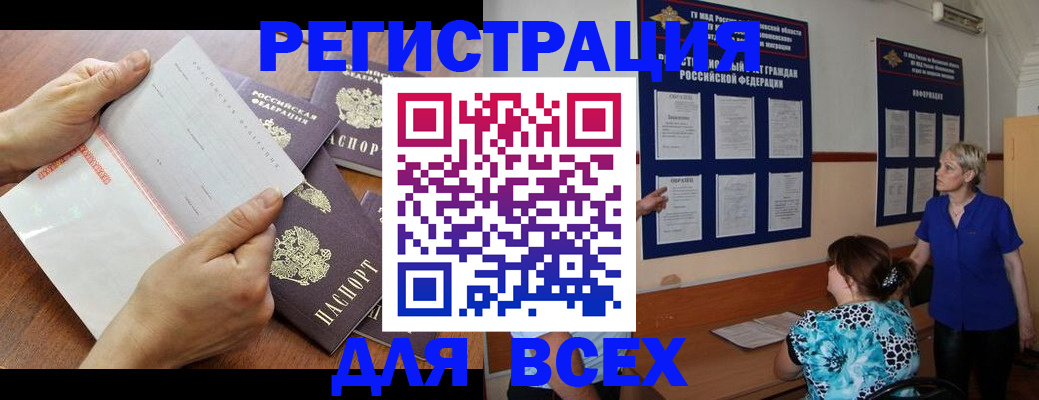 временная регистрация купить в Беломорске