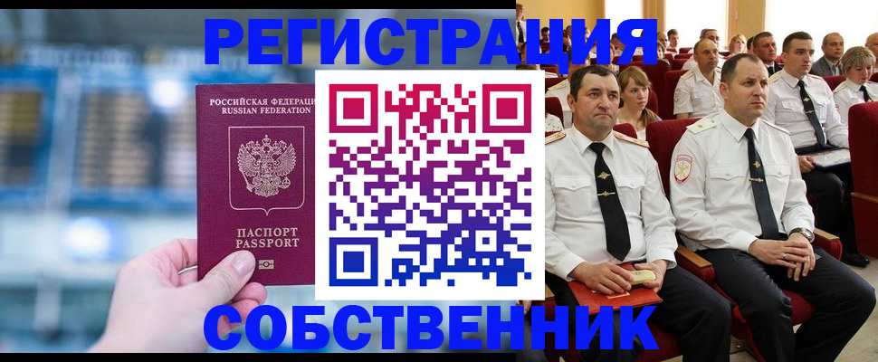 прописка от собственника в Беломорске