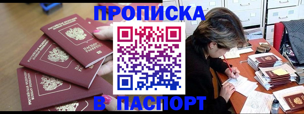 прописка штамп в Беломорске